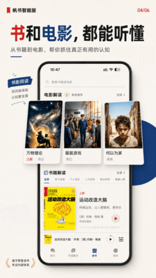 帆书智能版(AI樊登)