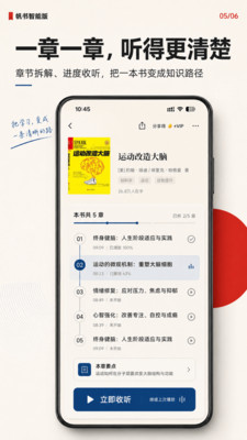 帆书智能版(AI樊登)