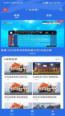 广东体育手机版