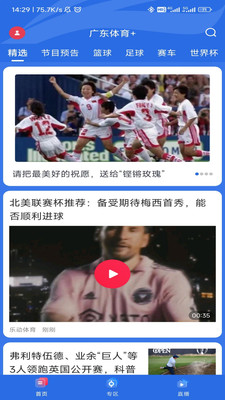 广东体育手机版