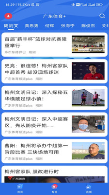 广东体育手机版