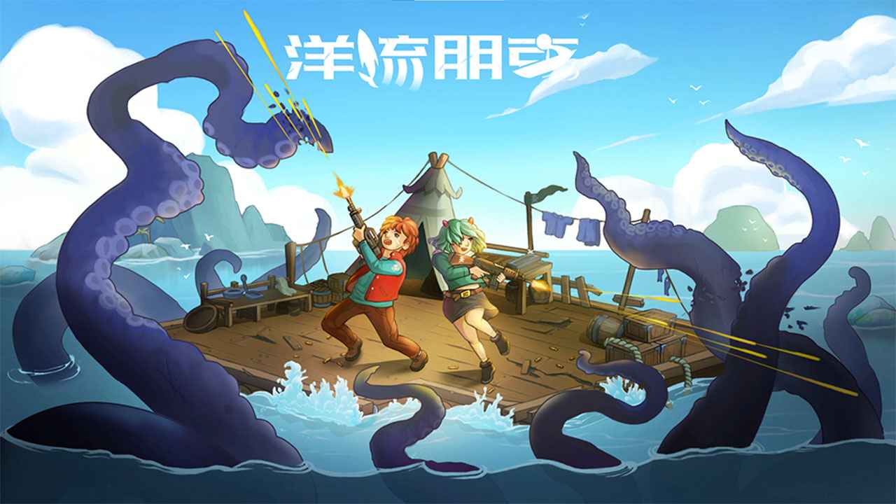 洋流朋克手机游戏