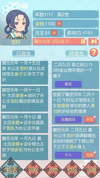 重生长公主的日常无限属性版