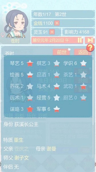重生长公主的日常无限属性版