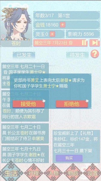 重生长公主的日常无限属性版