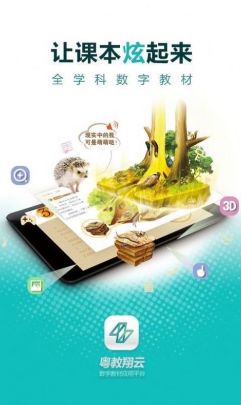 粤教翔云教师版手机