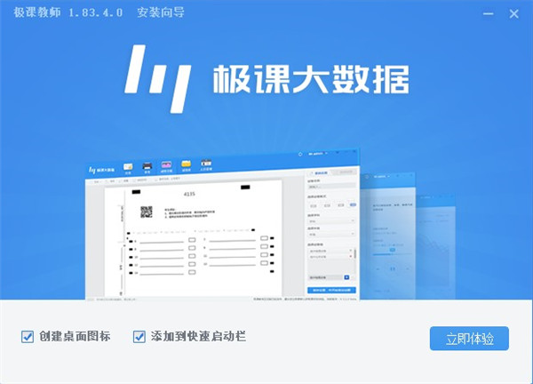 极课大数据教师端
