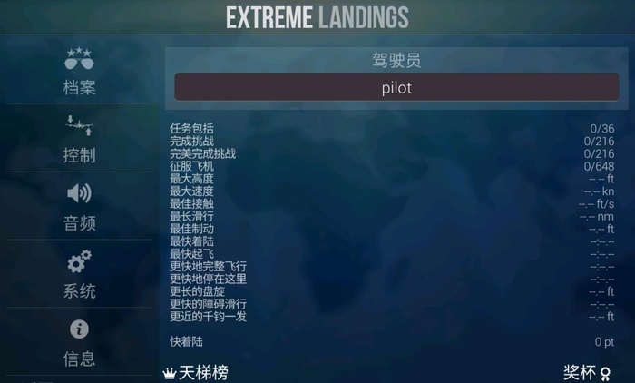 极限着陆破解版