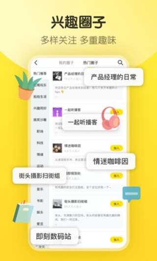 即刻交友app