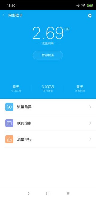 小米手机管家app