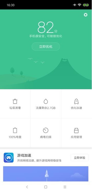 小米手机管家app