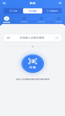 智慧冷链官方版