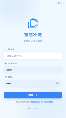 智慧冷链官方版