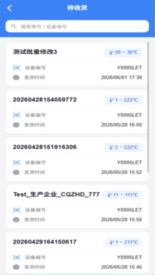 智慧冷链官方版