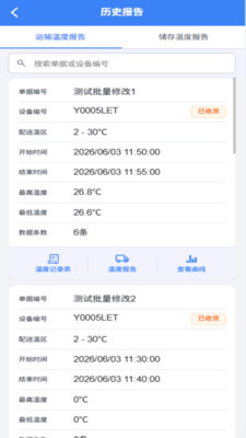 智慧冷链官方版