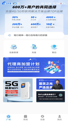 格行随身WiFiAPP