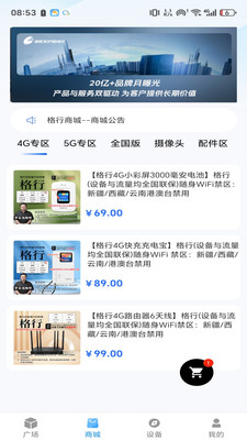 格行随身WiFiAPP