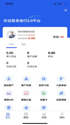 格行随身WiFiAPP