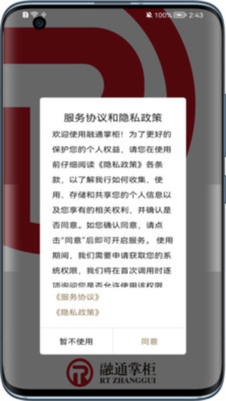 融通掌柜手机版下载安装