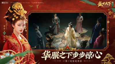 盛世天下全解锁版免费版