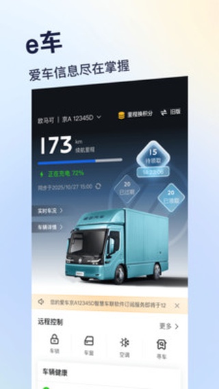 福田e家app