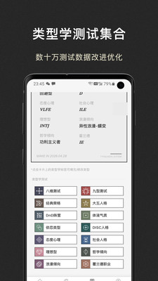 MBTI百科APP