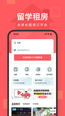 异乡好居(留学公寓预订平台)
