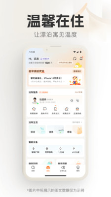 万科泊寓APP
