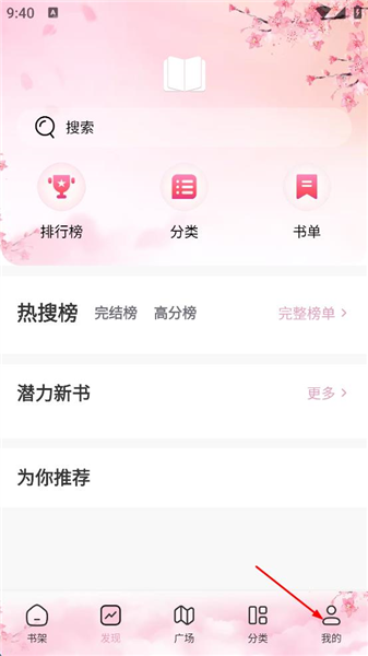 海棠搜书怎么登录账号配图1