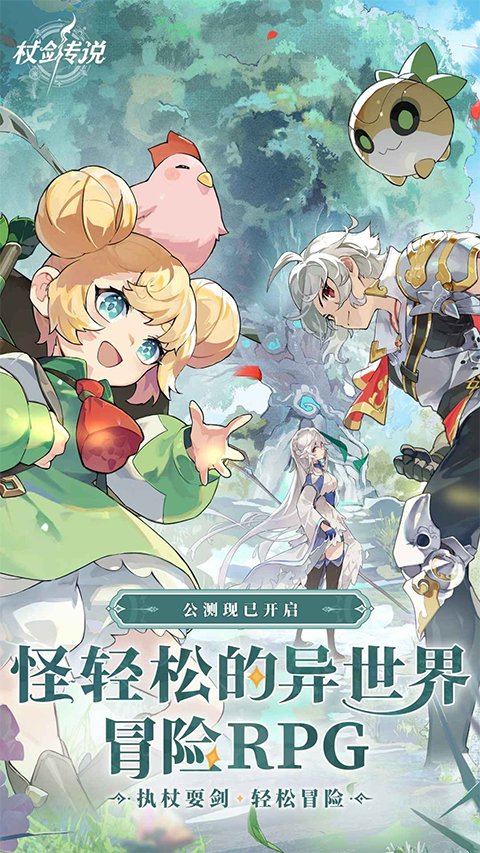 杖剑传说无限资源版