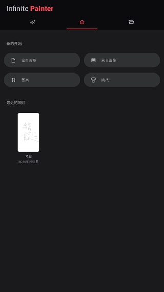 Painter绘画工具
