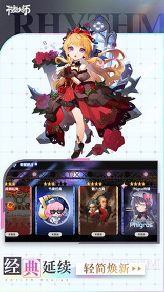 节奏大师