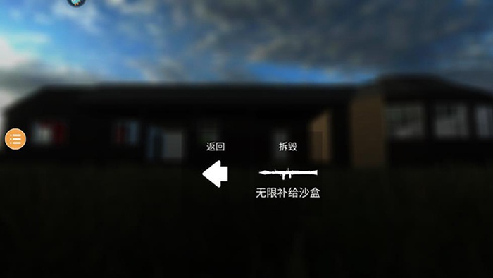拆迁模拟器去广告版
