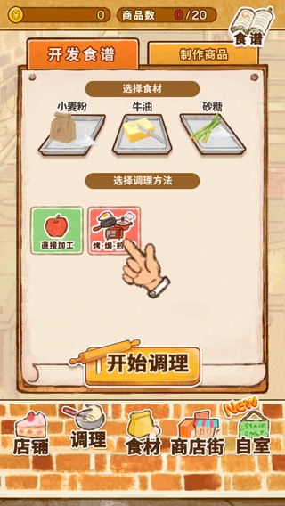 洋果子店rose无限金币版