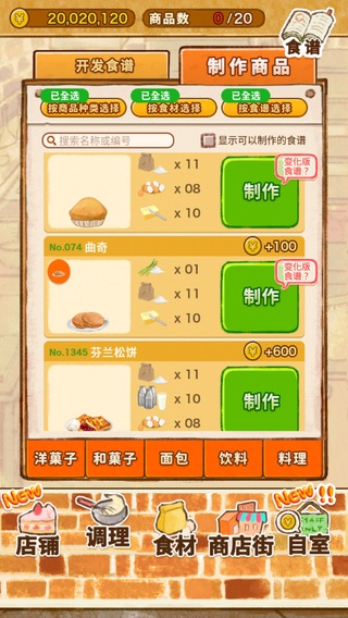 洋果子店rose无限金币版
