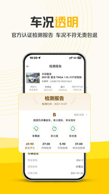 神州二手车官方版