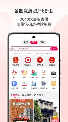 阿里司法拍卖平台