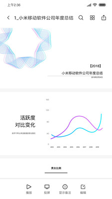 小米文档查看器WPS定制版