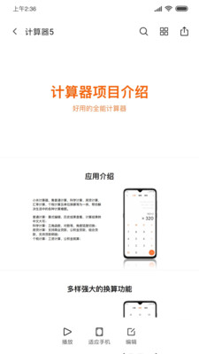 小米文档查看器WPS定制版