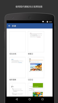 Microsoft Word破解免费版