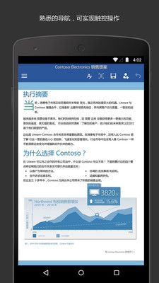 Microsoft Word破解免费版