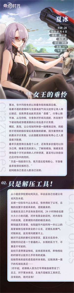 奇点时代游戏人物介绍1