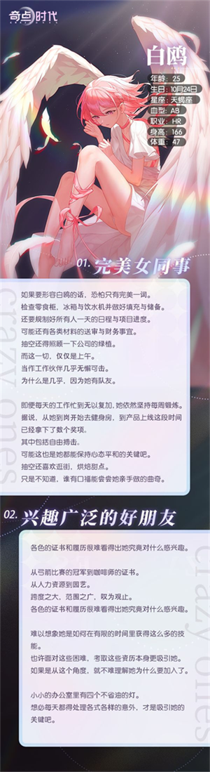 奇点时代游戏人物介绍2