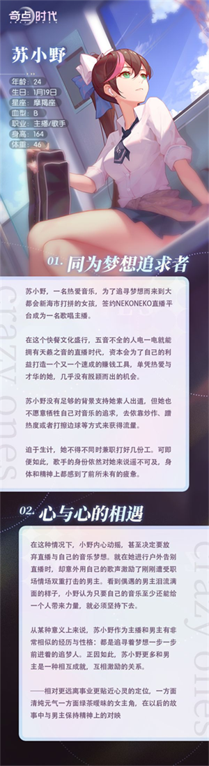 奇点时代游戏人物介绍4