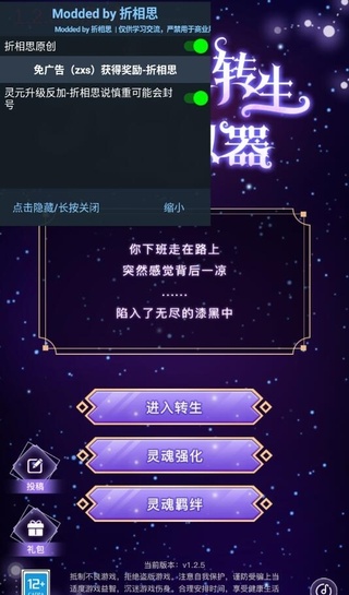 异世界转生模拟器破解版