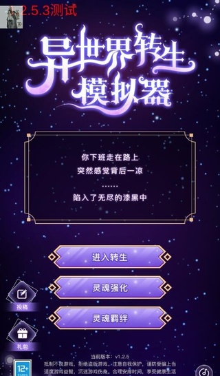 异世界转生模拟器破解版