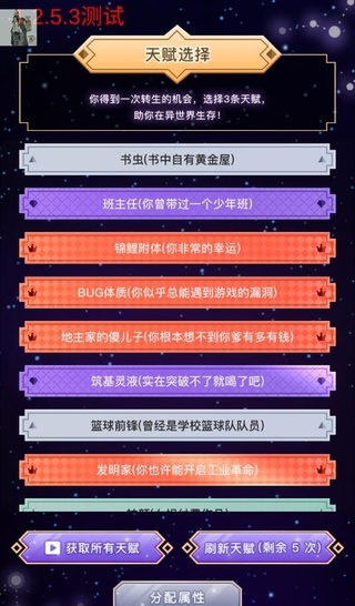 异世界转生模拟器破解版