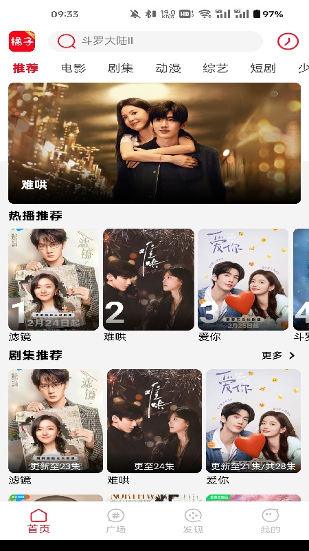 橘汁影视去广告版