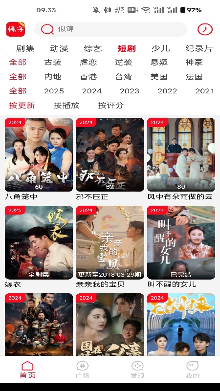 橘汁影视去广告版