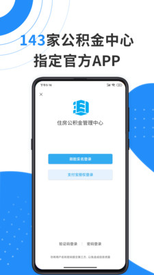 手机公积金官方版